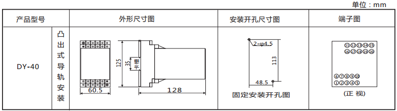 DY-48導軌式電壓繼電器外形安裝及開孔尺寸圖 DY-48導軌式電壓繼電器外形安裝及開孔尺寸圖