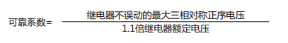 JFY-1負序電壓繼電器技術數據 JFY-1負序電壓繼電器技術數據